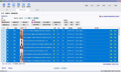 批量修改名稱軟件教程 最好用的網(wǎng)店管理軟件,網(wǎng)店賣家的必備工具