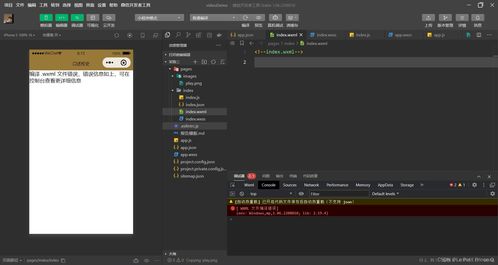 移動軟件開發 微信小程序 第三次實驗