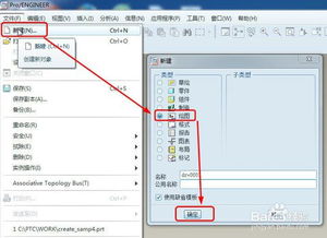 proe如何創建工程圖