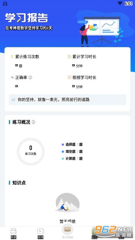 高中數學君下載安裝 高中數學君app官方版下載v2.8.8最新版 樂游網軟件下載