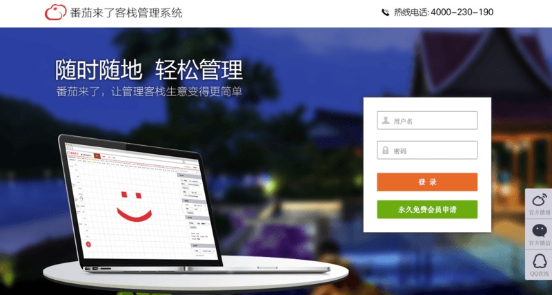 番茄來了以免費客棧管理軟件為入口,想做目的地旅游產(chǎn)品的b2b2c 36氪