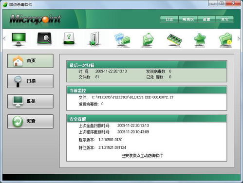 微點(diǎn)殺毒軟件