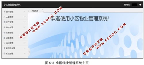 基于SSM框架與MySQL的物業(yè)管理系統(tǒng)設(shè)計(jì)與實(shí)現(xiàn)