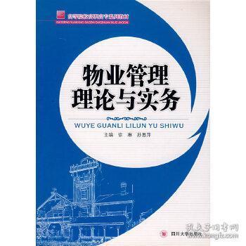 物業管理理論與實務在酒店管理中的應用