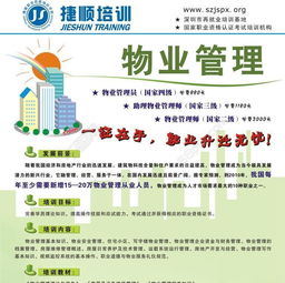 物業(yè)管理招生簡(jiǎn)章矢量圖免費(fèi)下載