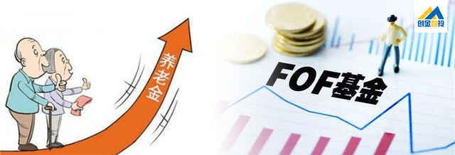 創金啟富 養老目標基金為何偏愛FOF？攜手投資，共赴安穩晚年