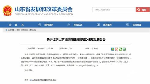 《山東省政府投資管理辦法（征求意見稿）》亮點解讀 重點項目或將實行容缺受理機制