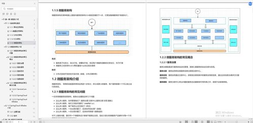 阿里新一代微服務架構演進 內部技術筆記深度解析與信息系統集成服務全景展望