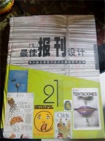 視覺革新與創意巔峰 第21屆全球報刊設計大賽獲獎作品集評析